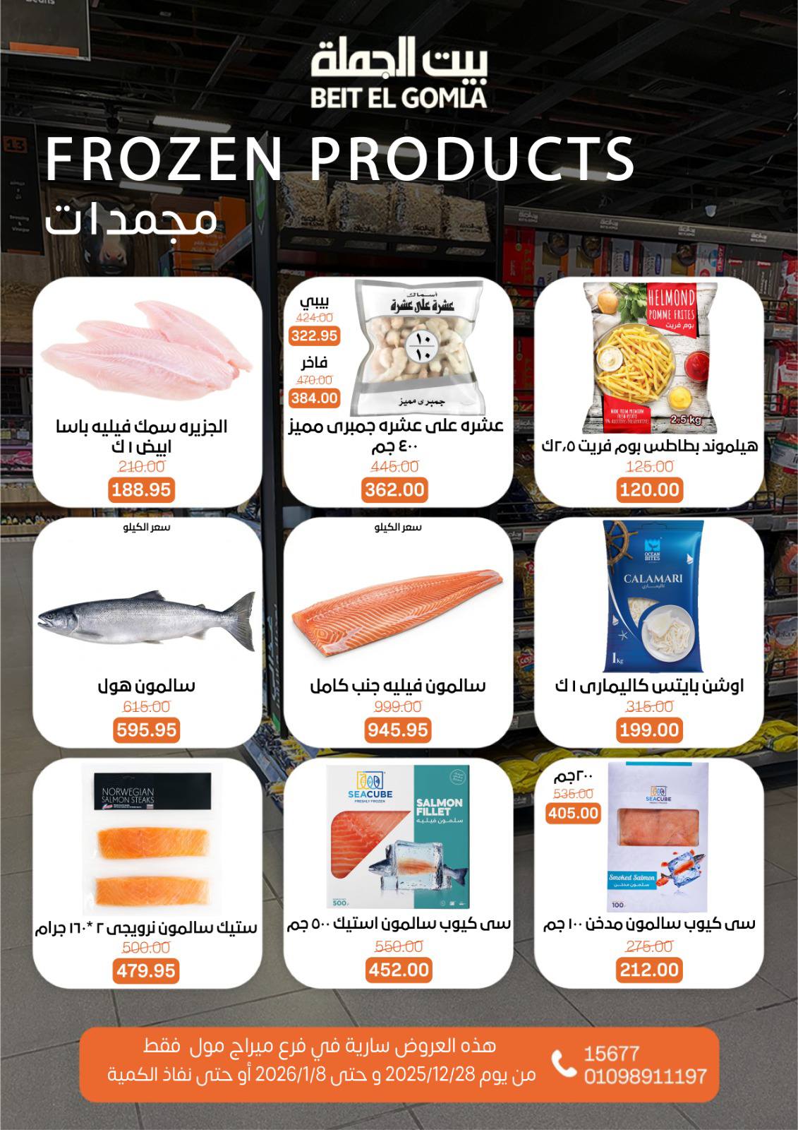 beit-elgomla offers from 28dec to 8jan 2026 عروض بيت الجملة من 28 ديسمبر حتى 8 يناير 2026 صفحة رقم 21